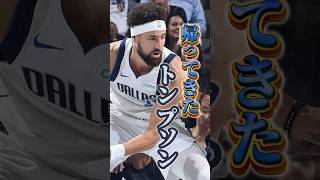 【おかえり】帰ってきたトンプソン！【クレイ】#nba #nbateam #ステフィンカリー #クレイトンプソン #スプラッシュブラザーズ #ウォリアーズ #ヒールド #レブロン #ドレイモンドグリーン