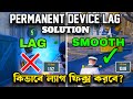 এই সেটিং গুলো করলে গেম আর ল্যাগ করবে না 😍 How To Fix Lag In Bgmi/Pubg Mobile | Fix Lag Low Device