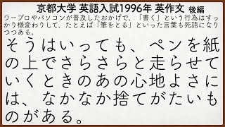 京都大学1996年入試 英語英作文解説 後編【英作文340】