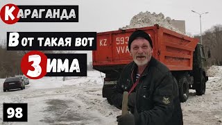 Караганда Вот такая вот зима Пешая прогулка по Майкудуку