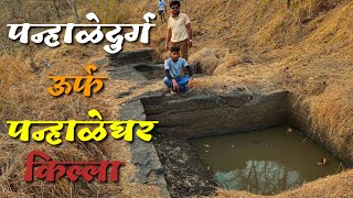 पन्हाळेघर किल्ला | Panhaleghar Fort | Mangaon | Raygad |