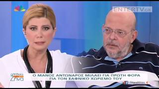 Entertv: «Στη σχέση με την δεύτερη σύζυγό μου ήμουν κόπανος». Ποιος το είπε;