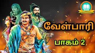 velpari full story | வேள் பாரி வரலாறு | Part - 2 | velpari full audiobook | AVN in kadhaippoma