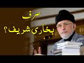 Bukhari Sharif only? | صرف بخاری شریف؟ | Shaykh-ul-Islam Dr Muhammad Tahir-ul-Qadri