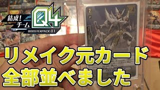 【ヴァンガード開封】結成！チームQ4開封記念！サインカードもお見せします！