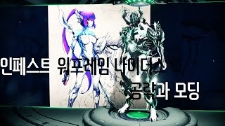 워프레임 나이더스 공략과 모딩 warframe nidus