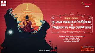 Sunday Suspense Classics | Satyajit Ray Stories | Mirchi Bangla