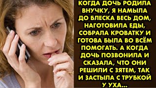 Когда дочь родила внучку, я намыла до блеска весь дом, наготовила еды собрала кроватку и готова была