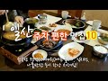 일산아줌마 추천- 