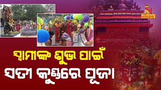 Women Throng Rayagada Satikunda On Makara Sankranti To See Miracle | NandighoshaTV