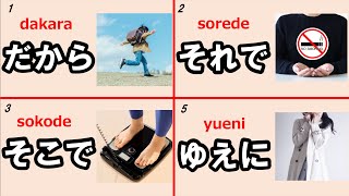 Japanese Conjunction: The Essential 50 Japanese Words