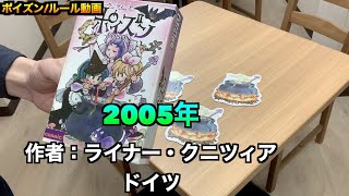 ポイズン ルール動画〜クニツィア作お手軽ゲーム〜 by社団法人ボードゲーム