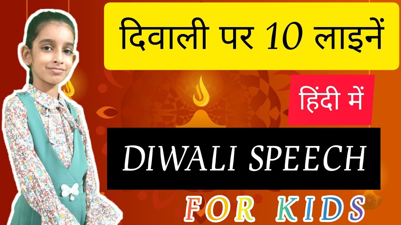 Diwali Speech In Hindi | Speech On Diwali In Hindi | 10 Lines On Diwali ...