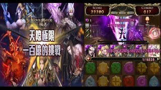 【神魔之塔】勞動者的意志 打你一百回 撒妲總傷125億紀錄