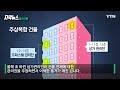 자막뉴스 아수라장 된 오피스텔... 불똥 튄 주민들 ytn