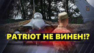 ТЕРМІНОВО! ШОКУЮЧА версія причини ПАДІННЯ F-16! Ніякого \