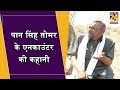 Paan Singh Tomar के भतीजे Balwant Singh ने बताया एनकाउंटर के दिन का सच