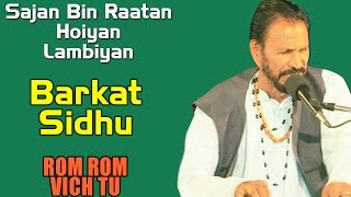 Sajan Bin Raatan Hoiyan Lambiyan | Barkat Sidhu (Album: Rom Rom Vich Tu)