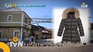 free19 (아직 패딩 안산 사람) 명품 패딩 최대 80% 할인받기! 171212 EP.83