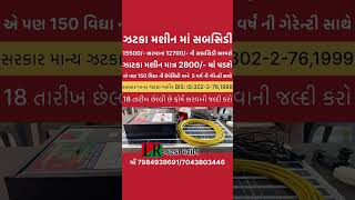 Lr ઝટકા મશીન #zatkamachine #fencing #zatkalight #subsidy #gujarat #agriculture #khedut #khedutportal