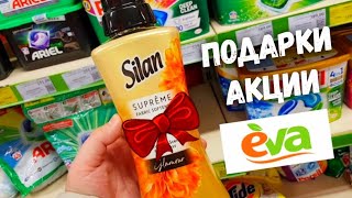 Ева ✅ Магазин Ева ✴ Цены, акции, скидки, ПОДАРКИ 🎁 в ЕВА. Обзор акций в магазине Ева 🎉