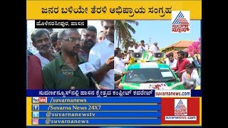 Suvarna News Pre-Poll Survey In Hassan | Holenarasipura