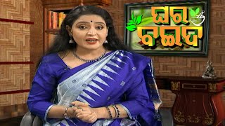 ଡାଳିମ୍ବ ଗଛ... | Ghara Baida Ep-31 | 13th Nov 2021 | Prathana Tv