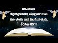 యెహోవా మనకు అనేకమైన మంచివాటిని ఇస్తాడు.భూమి అనేక మంచి పంటలను ఇస్తుంది మంచితనం దేవునికి ముందర నడుస్తూ