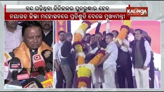 Closed Sugar Mill will be reopened, says CM Mohan Majhi while inaugurating Nayagarh Zilla Mahotsav