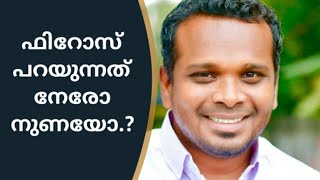 ചാരിറ്റി തട്ടിപ്പ് നടത്തുന്നവരെ അകത്തിടണം, പാവങ്ങളുടെ പോക്കറ്റിൽ നിന്നല്ല സ്വന്തം അന്നം വാങ്ങേണ്ടത്