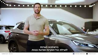 סרטוני הדרכה BYD ISRAEL -  טעינת הרכב וסוגיה