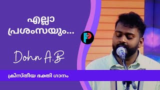 Lyric Video | എല്ലാ പ്രശംസയും | Dohn A. B | Freedom Prime