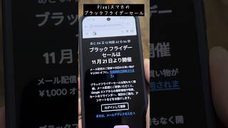 GoogleストアのブラックフライデーセールでPixel9がなんと18,900円！