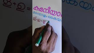 #handwriting #malayalam #calligraphy #handwritingmatters