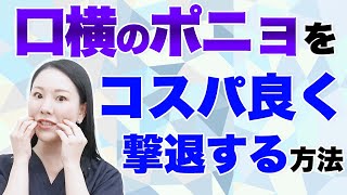 【口横のポニョ】オバ見えの原因にはSBCトキシルスレッドが最強について解説します。