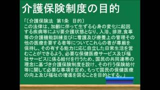 介護保険制度について理解しよう！～介護福祉士国家試験合格対策WEB講座