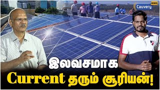 My House Solar Roof | சோலார் பேனல் அமைப்பது இவ்வளவு ஈசியா!  | Solar Panel