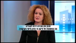 תכנון מס במכירת דירות למגורים והמשמעות של תיקון 76 - דורית גבאי ב\