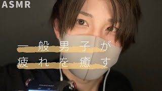 【ASMR】22歳男が耳元で話す動画 / 囁き声 / 雑談【バイノーラル】