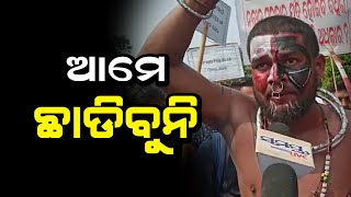 ଲୋୟର ପି ଏମ  ଜିରେ ଗର୍ଜିଲେ | Odia News Live Updates | Latest Odia News | Samayalive