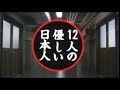 12人の優しい日本人 Full Movie (No subtitles)