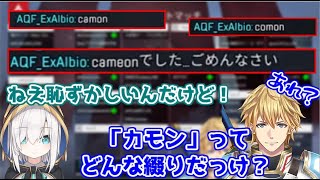 「come on」を何度も間違えるエビオとそれを見て恥ずかしがるアルス・アルマル【エクス・アルビオ/アルス・アルマル/SPYGEA/にじさんじ/APEＸ】