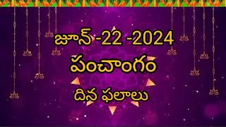 డైలీ పంచాంగం జూన్ -22 -2024 శనివారం// దిన ఫలితాలు //Daily panchangam