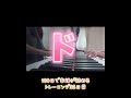 【36日目】100日で楽譜が読めるトレーニング！ ピアノ練習 ピアノレッスン piano ゼロから始めるピアノレッスン ピアノソロ