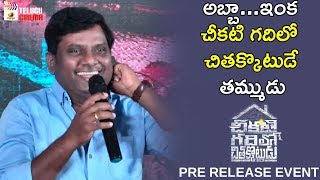 Thagubothu Ramesh Hilarious Comedy Speech | Chikati Gadilo Chithakotudu Pre Release | Adith Arun