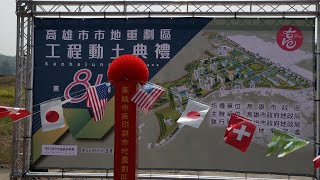 1090224【SNA南方直播】大寮區鳳林四路及貿商路交叉口高雄市第81期市地重劃區工程動土典禮#韓國瑜