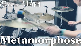 Metamorphose(LIVE ver.) - 凛として時雨 叩いてみました。