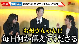 日向坂46・富田鈴花、佐藤仁美との稽古場でのやり取りに和田雅成が思わずツッコミ「お母さんやん!」ミュージカル開幕でメンバーの反応も明かす ミュージカル『ヴィンチェンツォ』東京公演初日会見