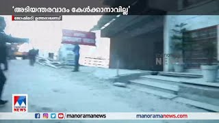 ജോഷിമഠ് വിഷയം; അടിയന്തര വാദം കേള്‍ക്കില്ലെന്ന് സുപ്രീംകോടതി |Joshimath