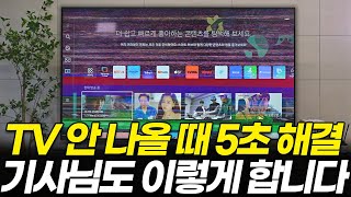 인터넷 TV 연결 오류 해결법! KT, SK, LG 기사님 없이 혼자 해결하는 방법 (서비스, 안 켜질때, 안 나올때, 모뎀, 셋톱박스, 랜선, 네트워크)